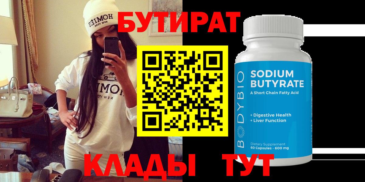Бутират буратино  Вход с VPN  Бутират  Вичуга 