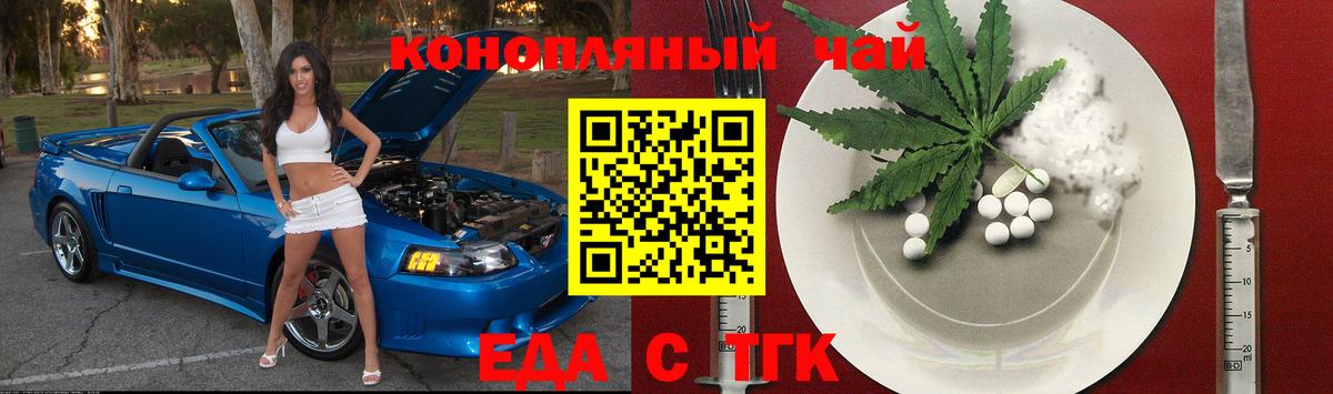 Еда ТГК конопля  Вход с VPN  Вичуга 