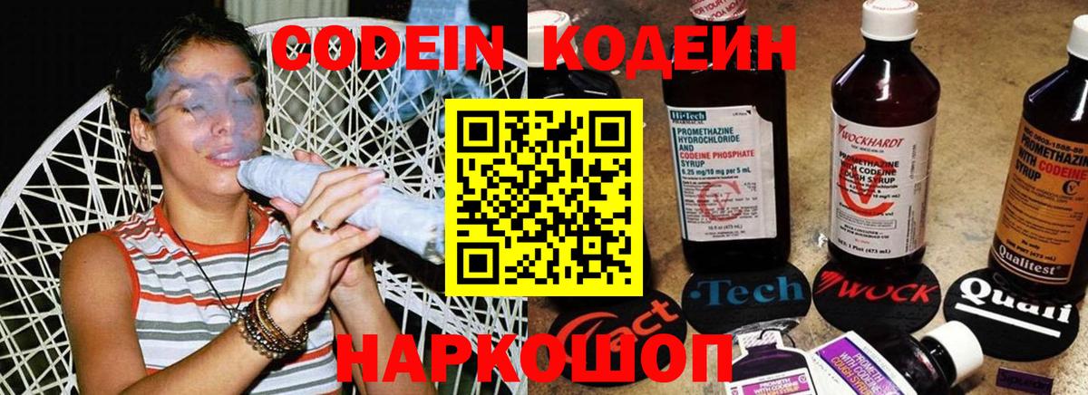 Кодеиновый сироп Lean Purple Drank  Codein напиток Lean (лин)  Вход с VPN  Вичуга 