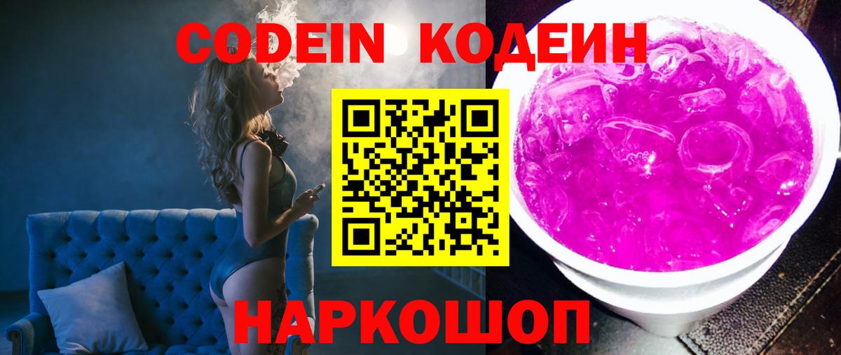 Кодеиновый сироп Lean Purple Drank Вичуга