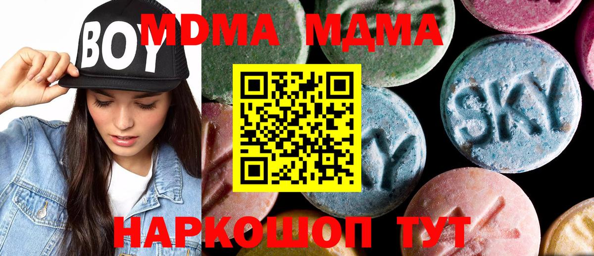 MDMA молли  Вход с VPN  Вичуга 