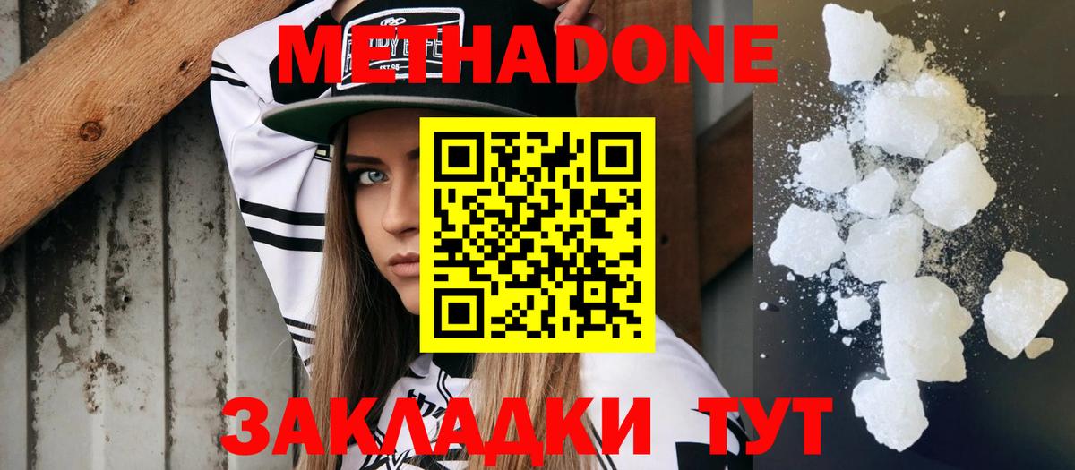 МЕТАДОН белоснежный Вичуга